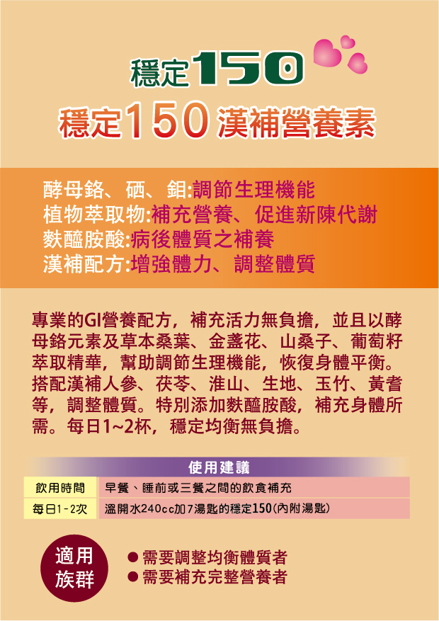 漢補安素穩定150漢補營養素